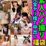 禁断の素人美女たちと過ごす濃密63時間──【FANZA独占】完全ヤリ捨て中出し30人福袋徹底レビュー